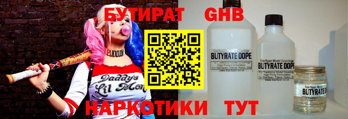 БУТИРАТ BDO Верхняя Пышма