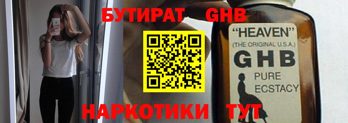 Верхняя Пышма  БУТИРАТ 99%  Вход с VPN 