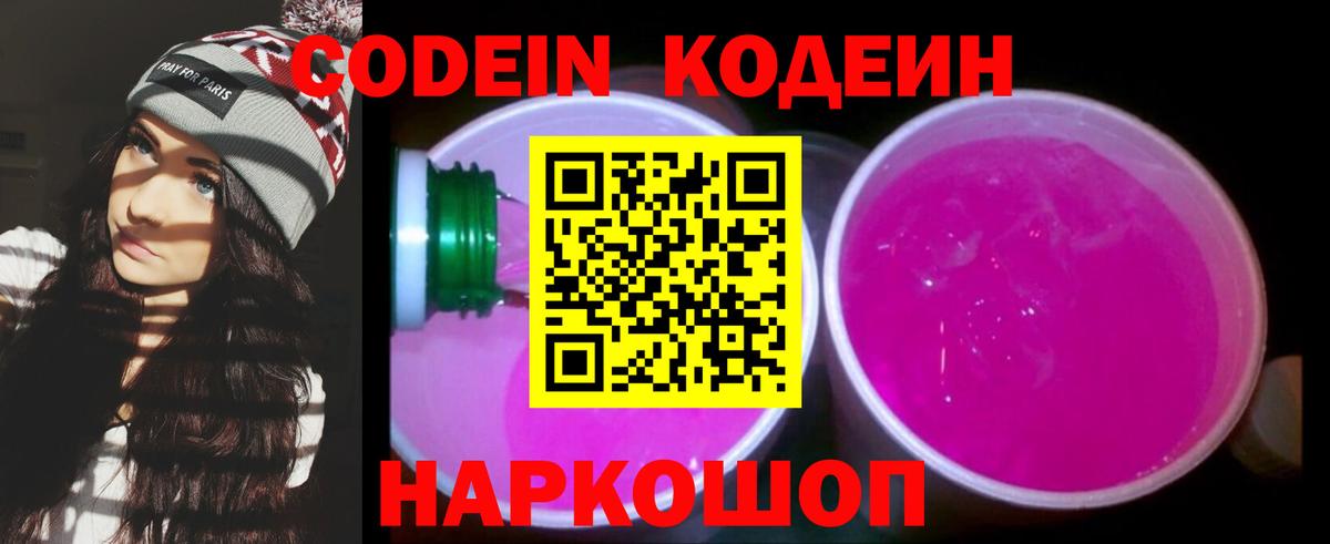 Codein напиток Lean (лин)  Вход с VPN  Верхняя Пышма 