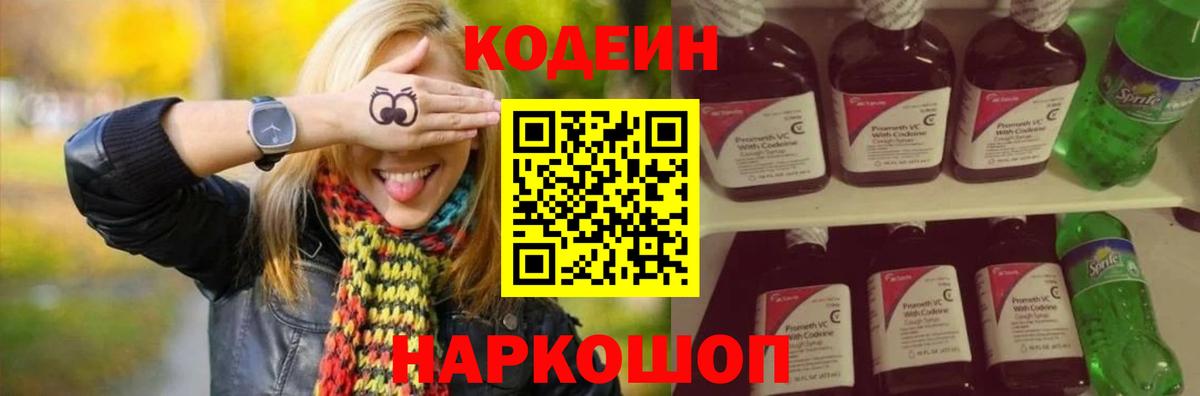 Кодеин Purple Drank Верхняя Пышма