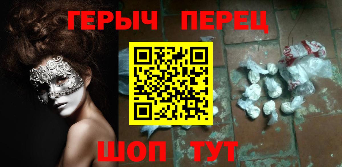 ГЕРОИН Heroin  Вход с VPN  Верхняя Пышма 